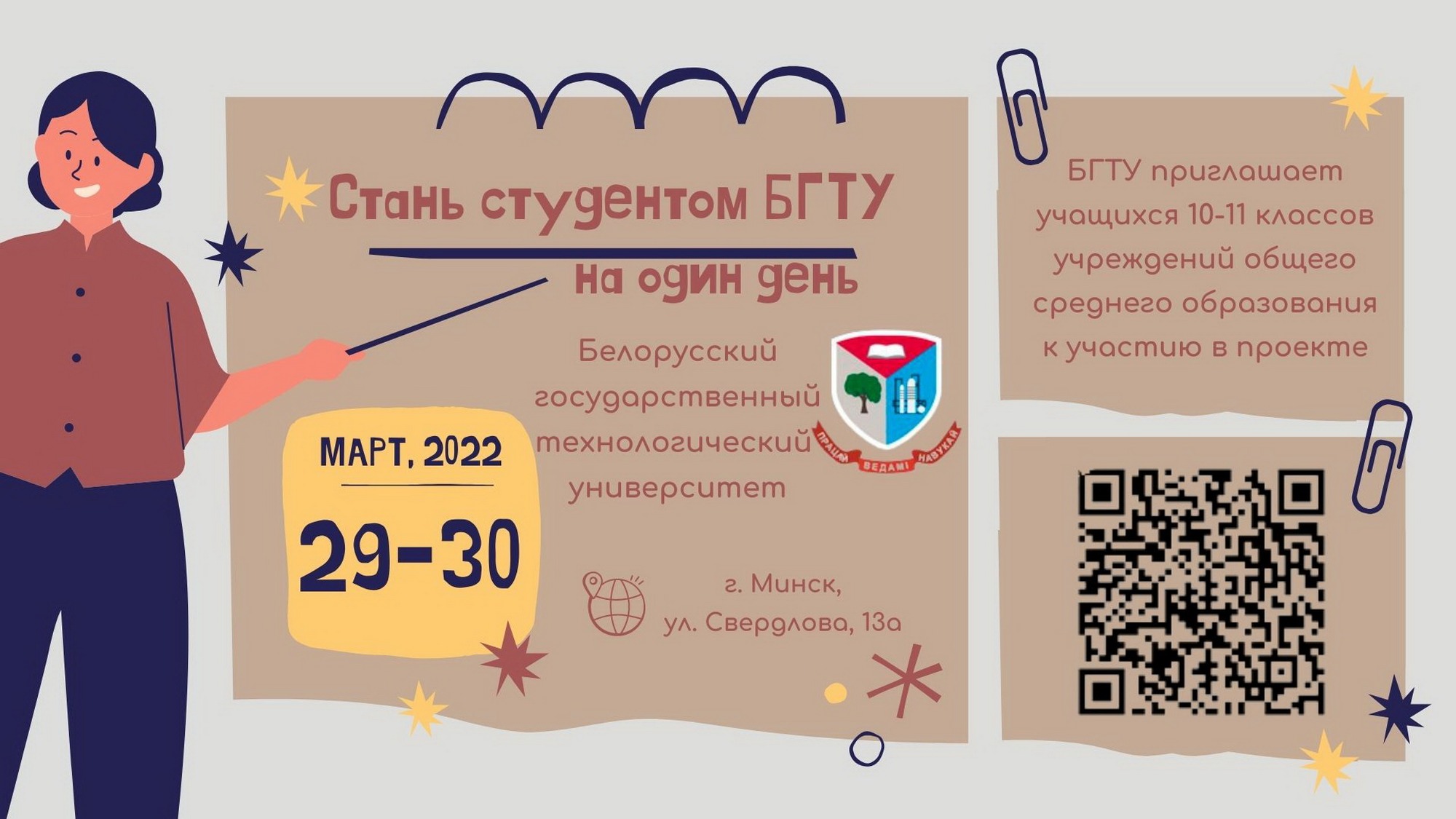 Источник фото: БГТУ