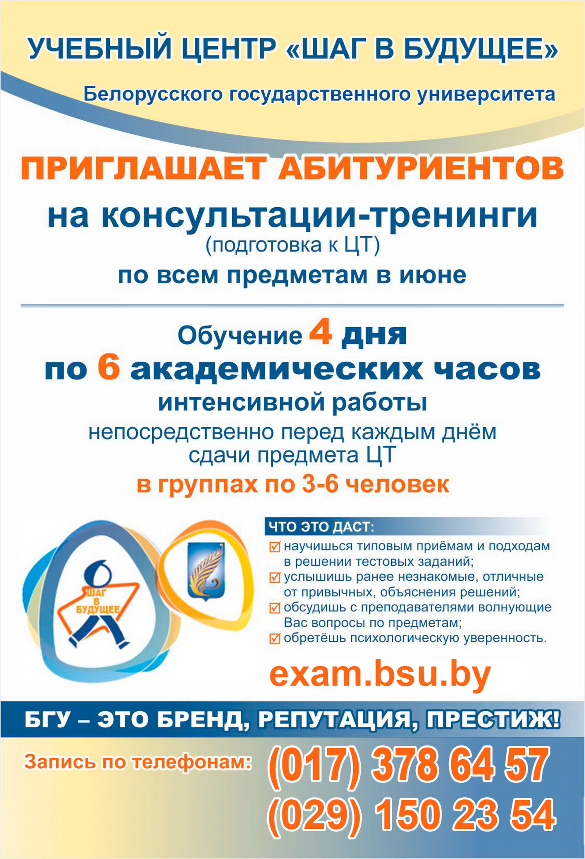 БГУ приглашает!