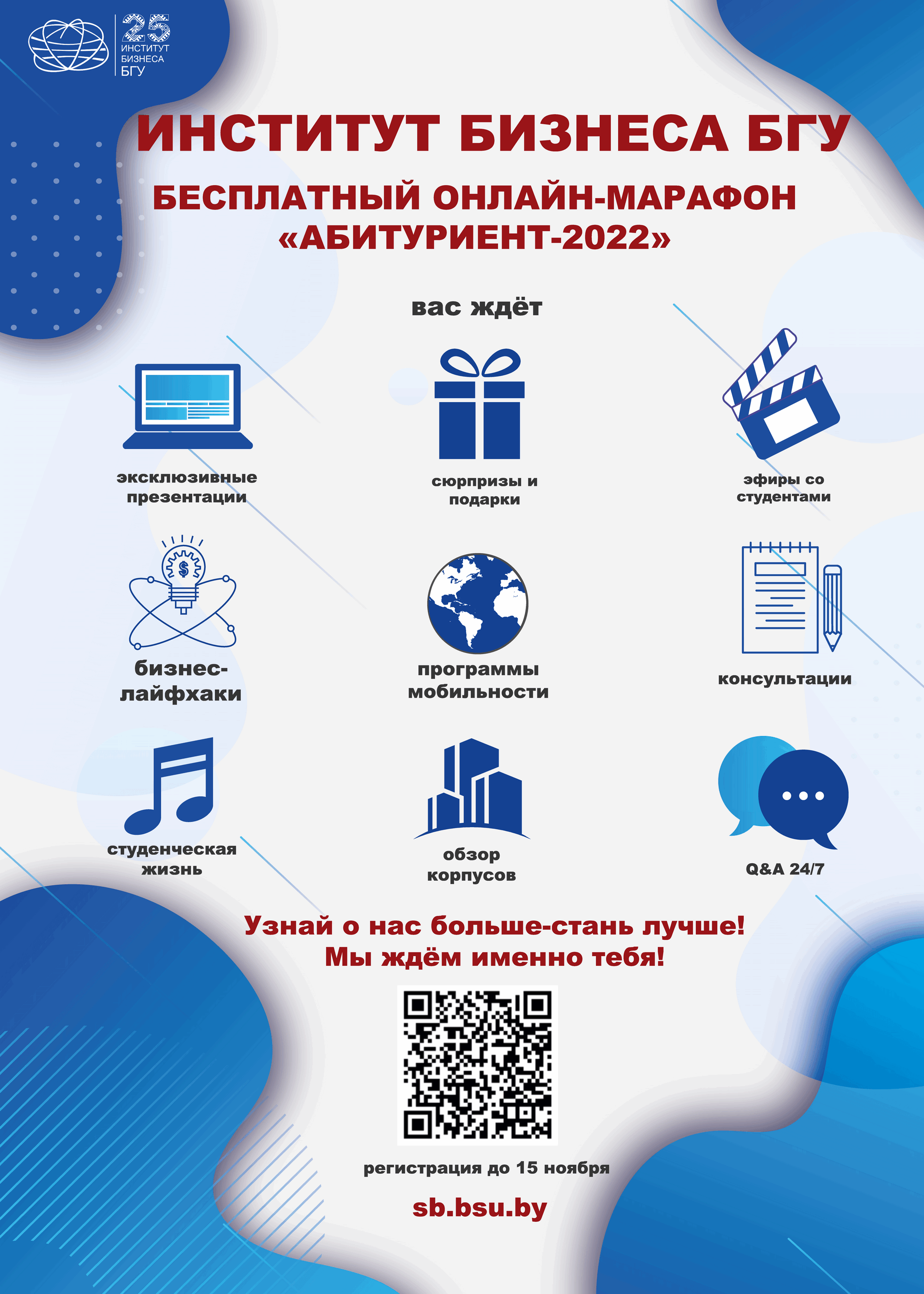 БГУ приглашает!