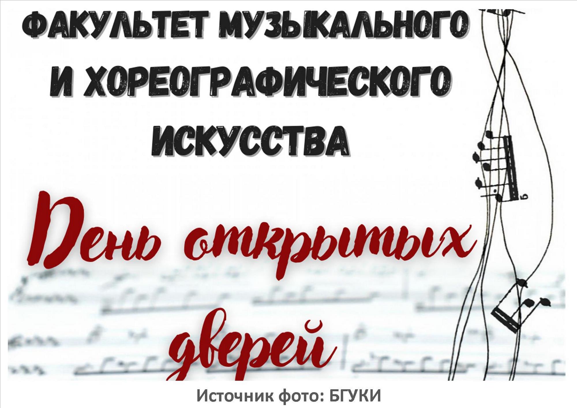 Источник фото: БГУКИ