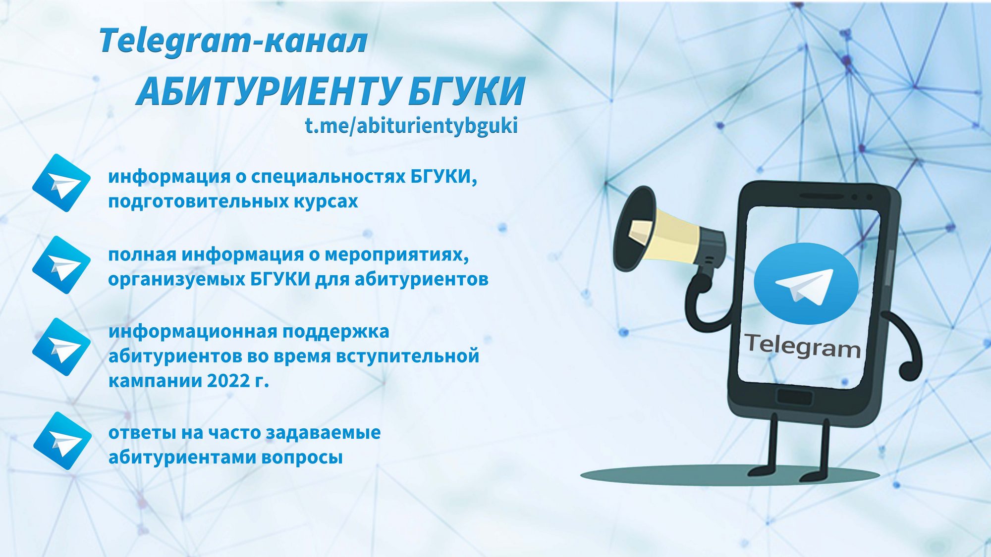 Источник фото: БГУКИ