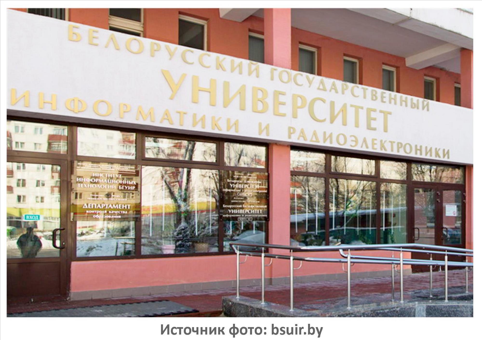 Источник фото: grsmu.by Источник фото: bsuir.by