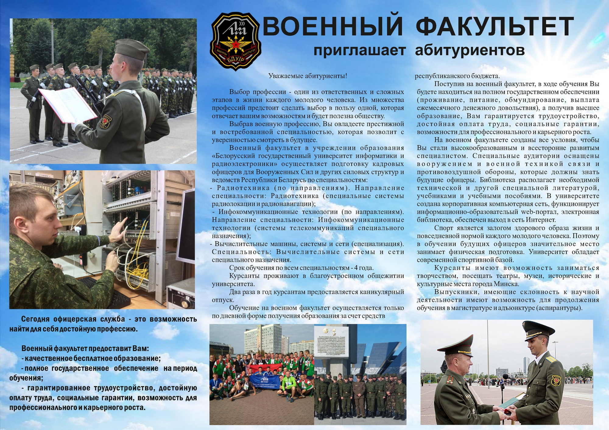 БГУиР приглашает!