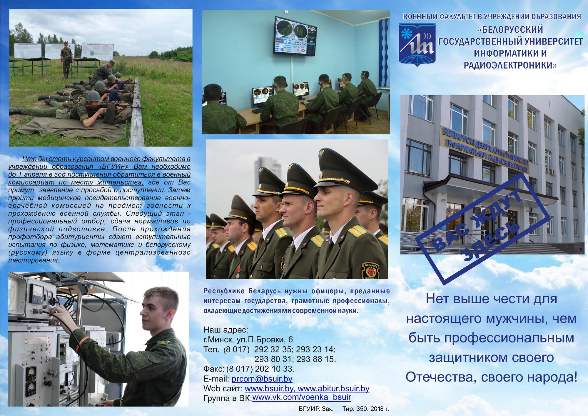 БГУиР приглашает!