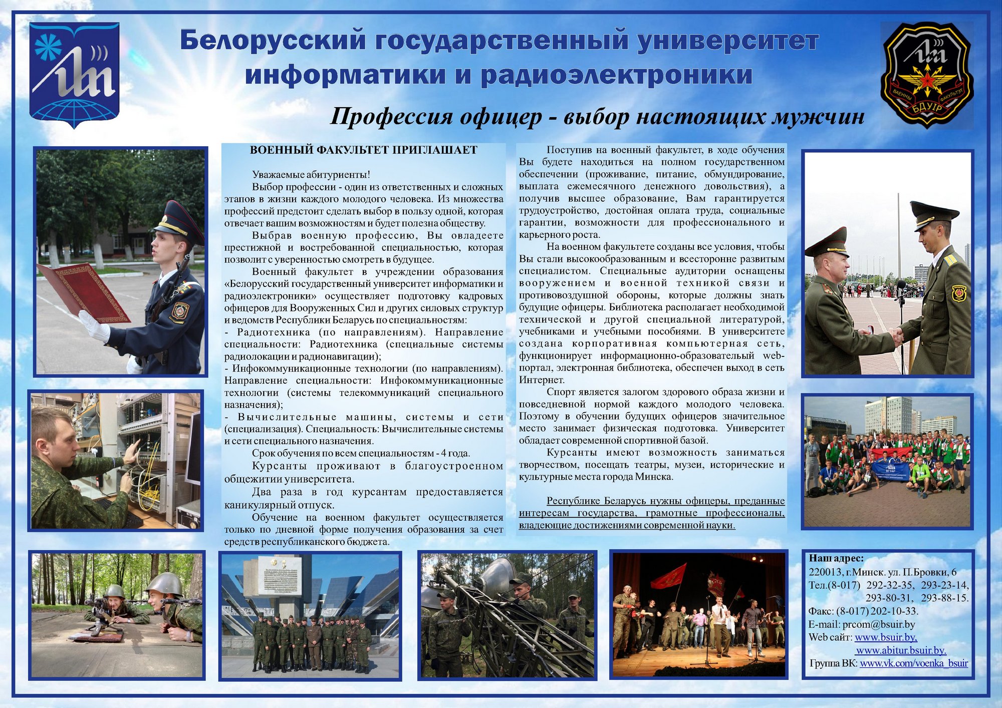 БГУиР приглашает!
