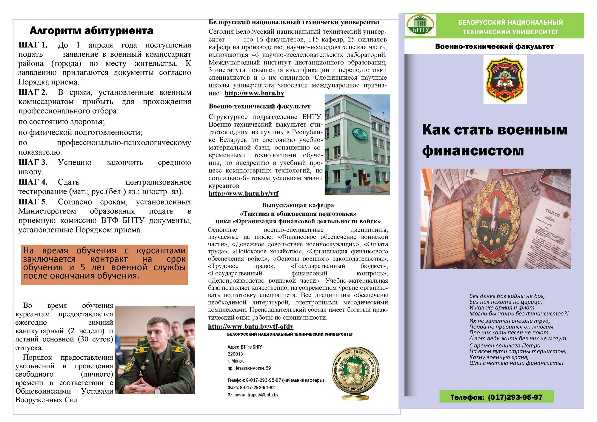 Источник фото: БНТУ