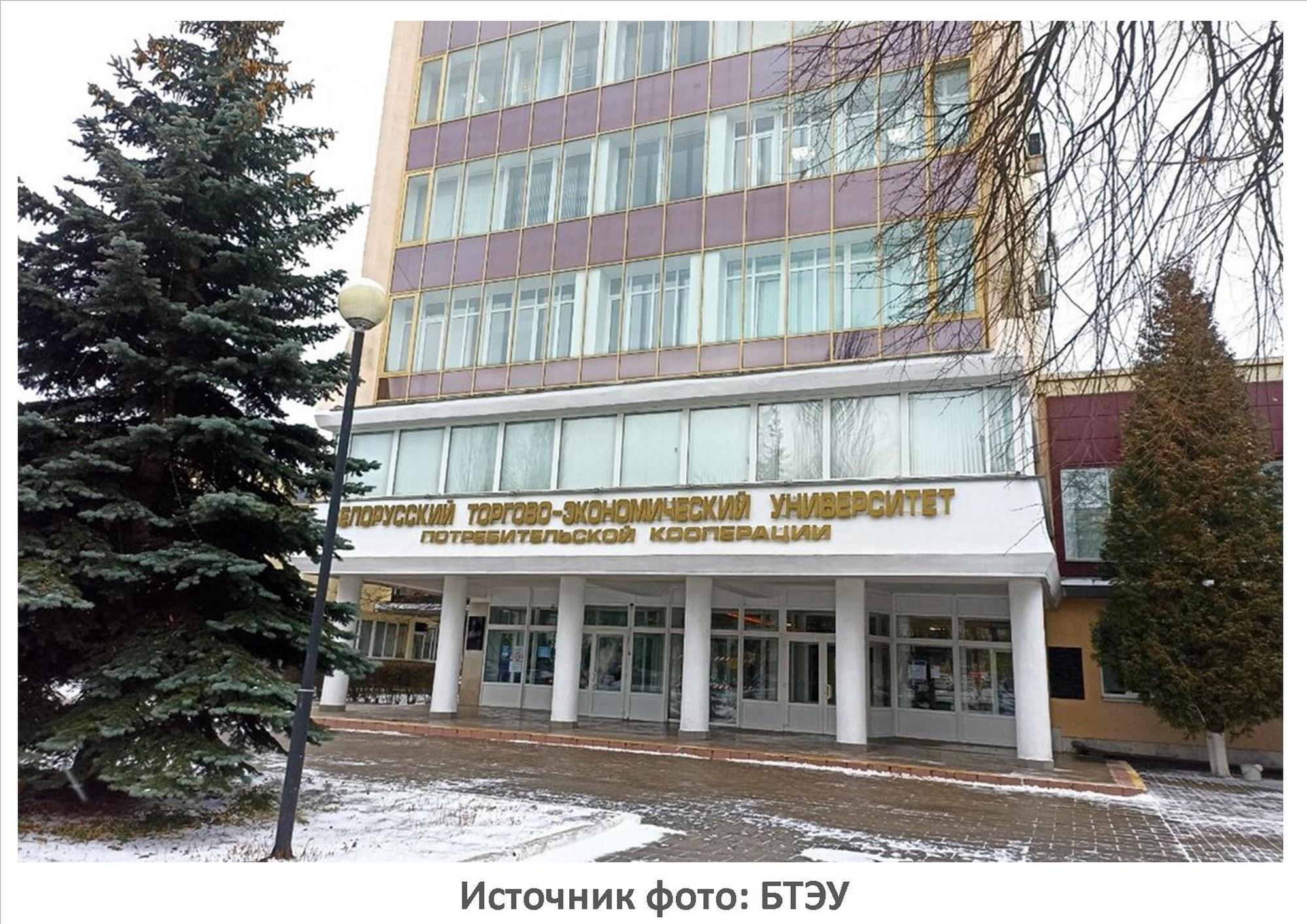 Источник фото: БТЭУ Источник фото: БТЭУ