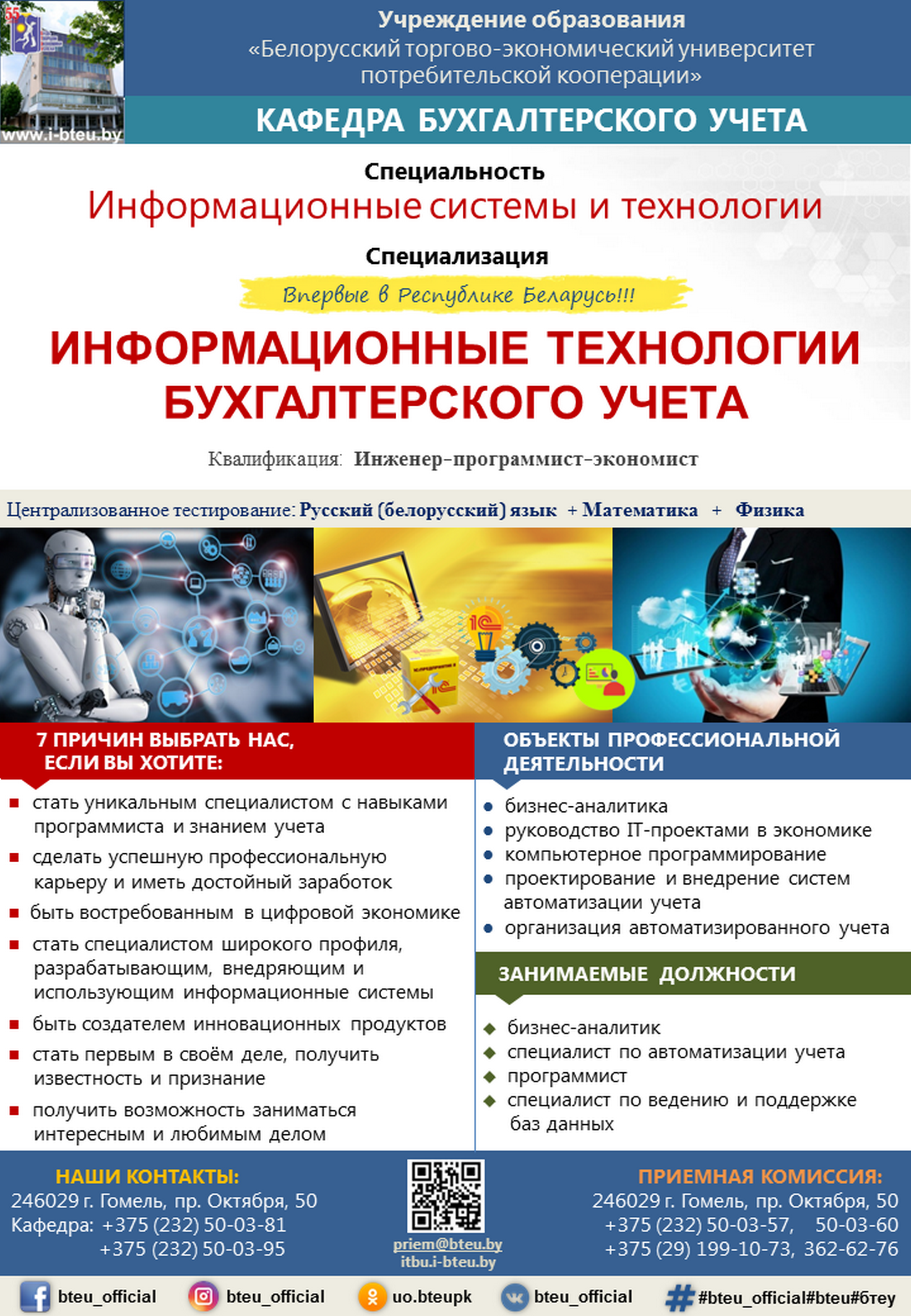 Источник фото: БТЭУ