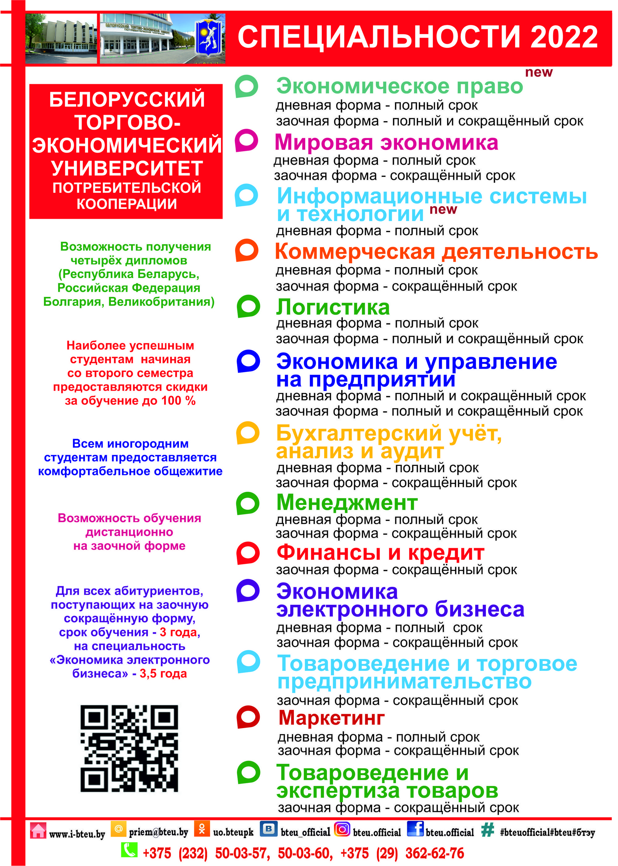 Источник фото: БТЭУ