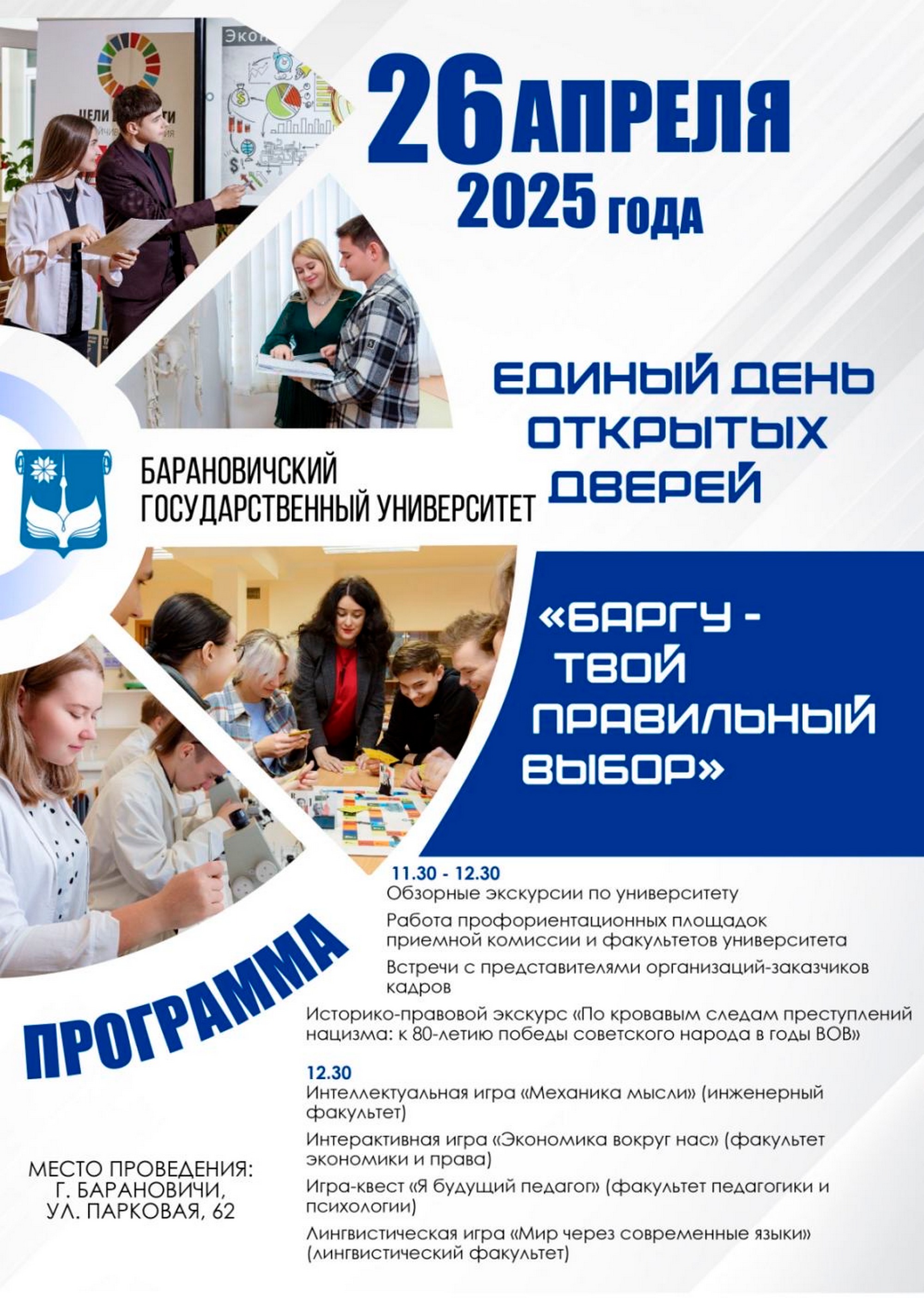 Источник фото: БарГУ
