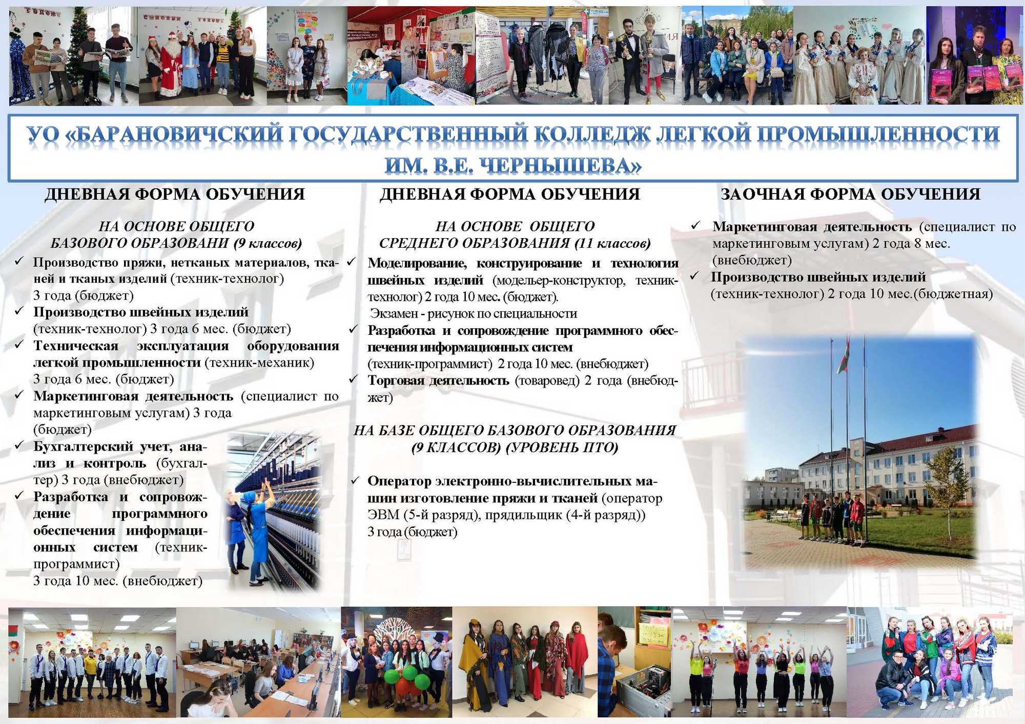 Источник фото:  УО "Барановичский государственный колледж легкой  промышленности им. В.Е. Чернышева"
