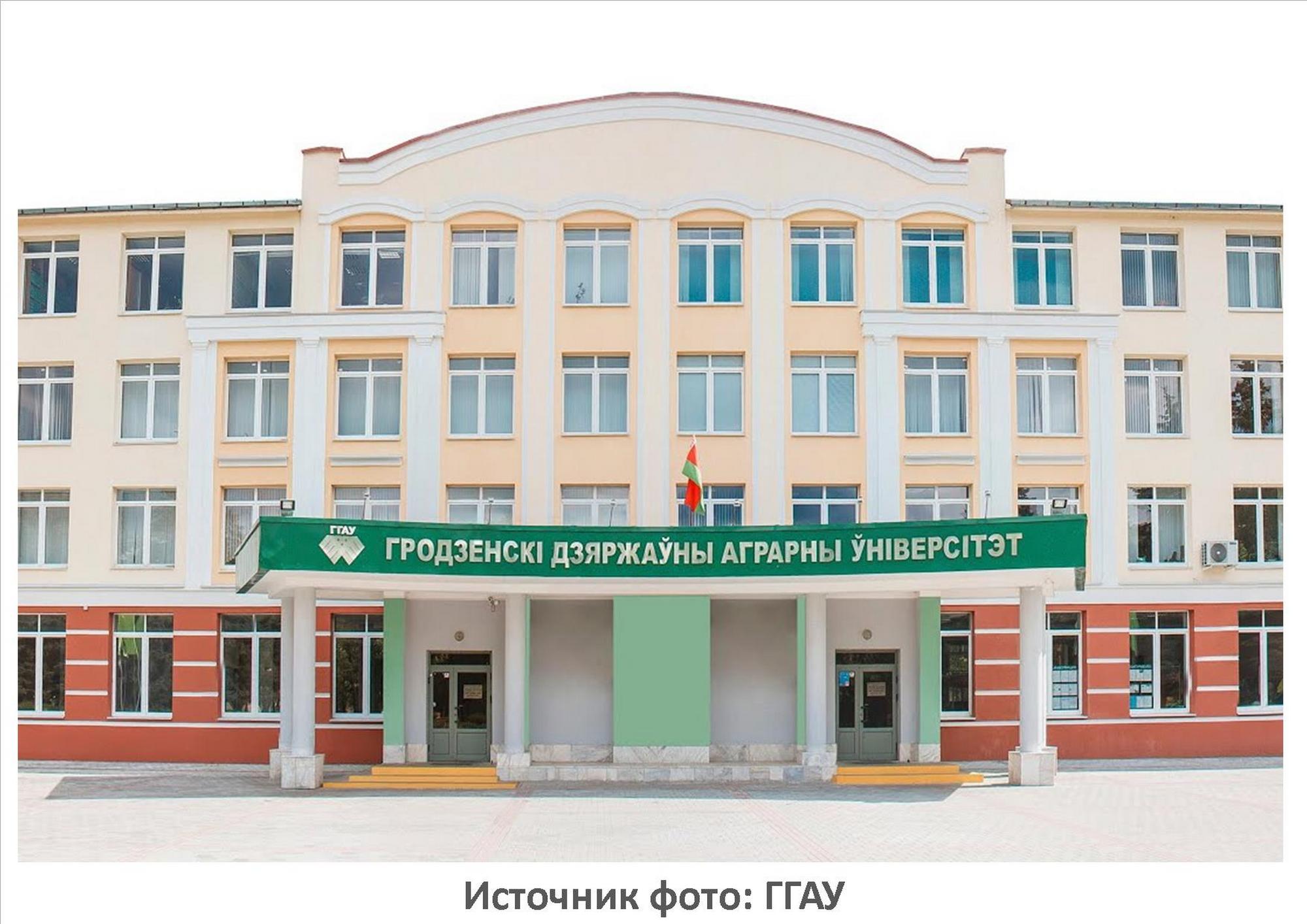 Источник фото: ГГАУ
