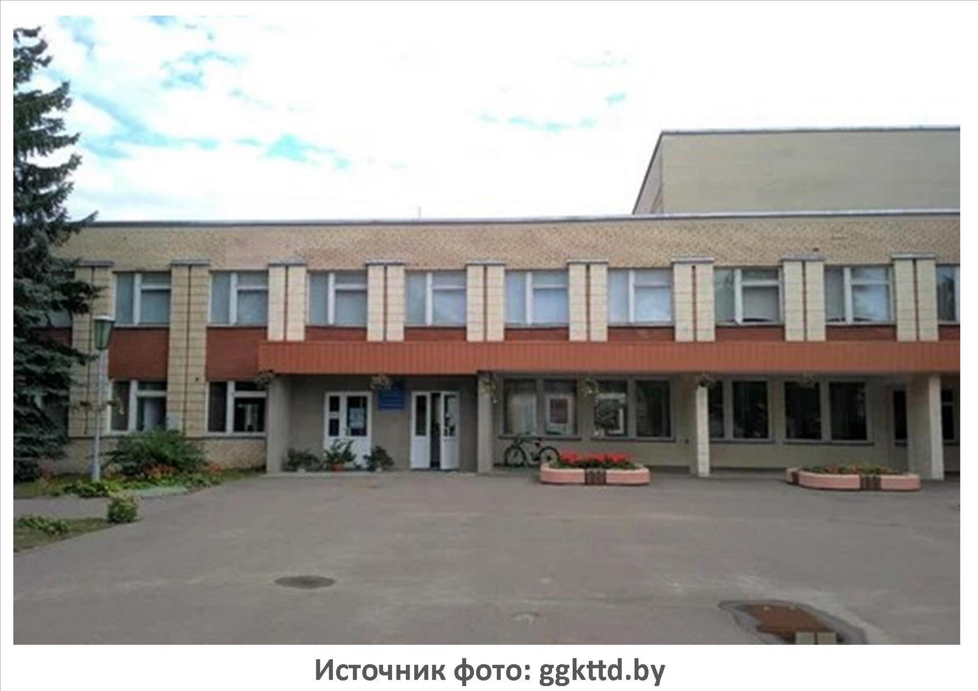 Источник фото: ggkttd.by