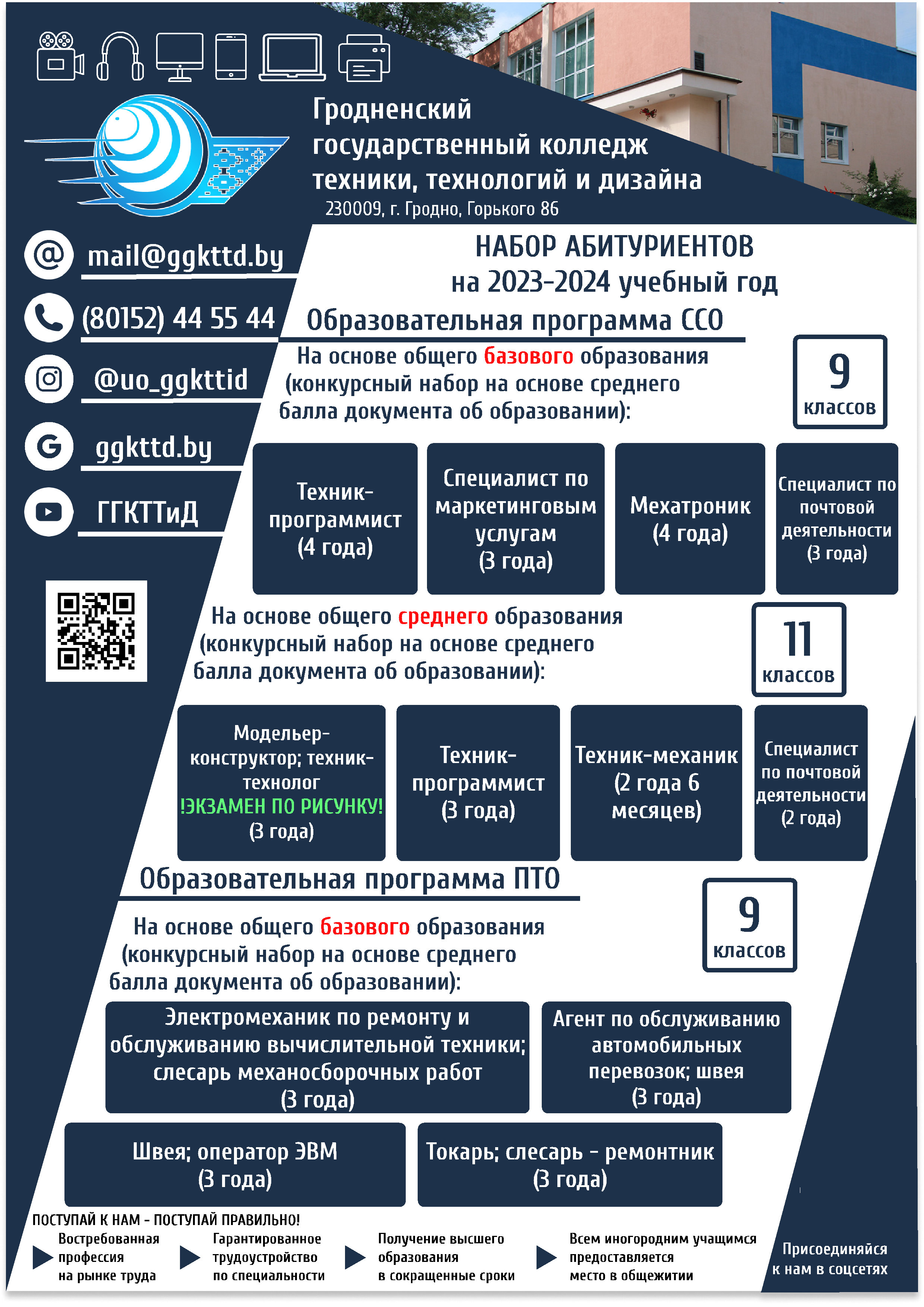Источник фото: ggkttd.by