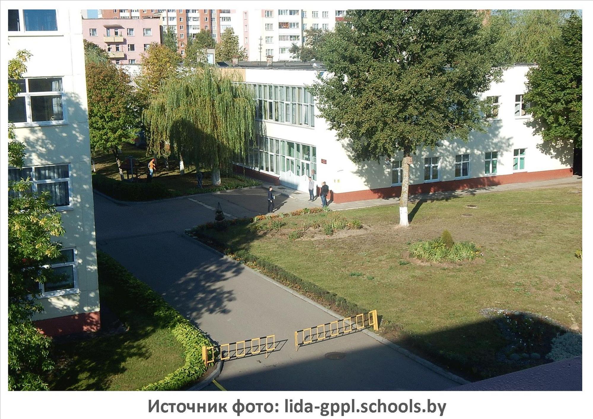Источник фото: lida-gppl.schools.by