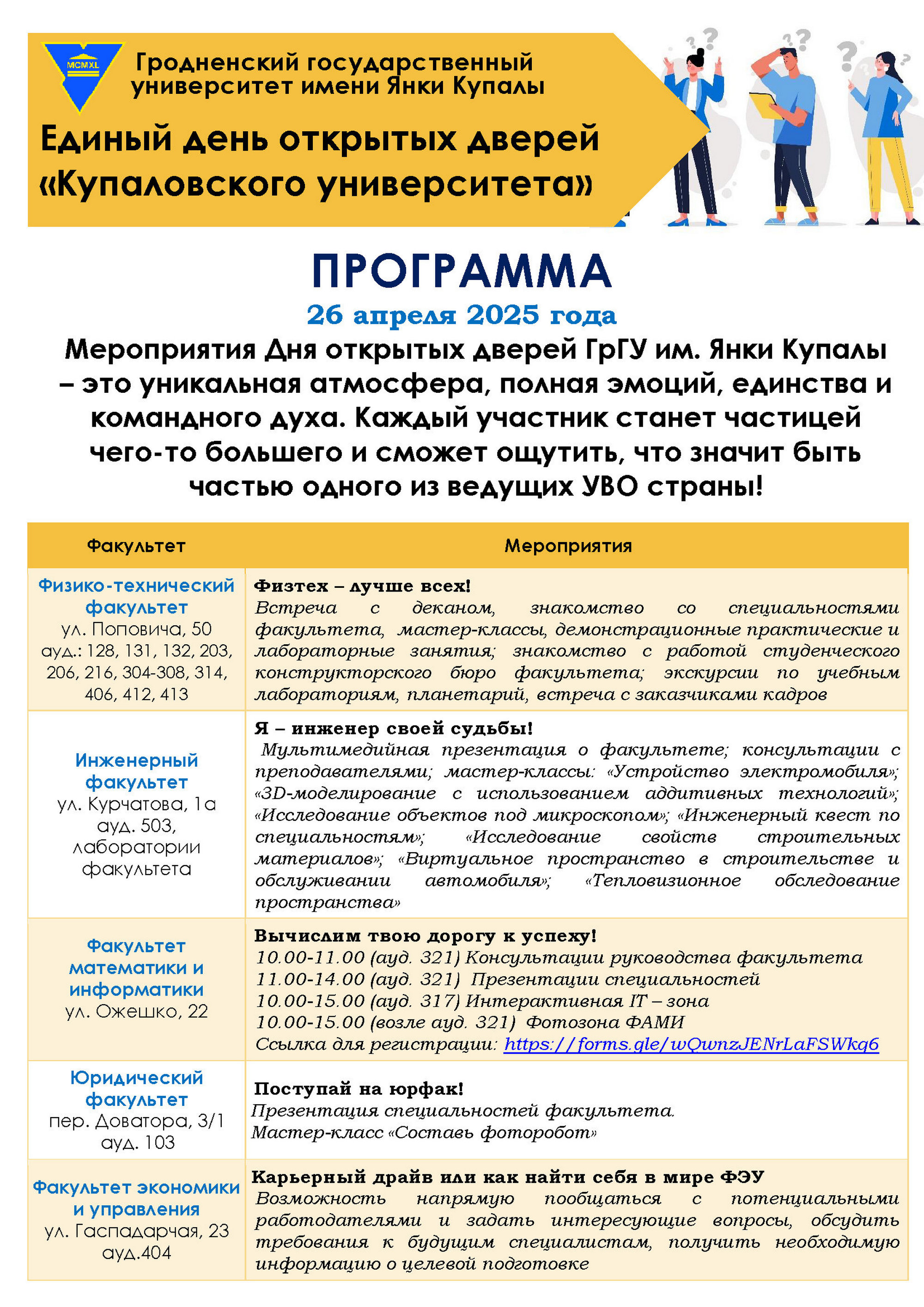 Источник фото: ГрГУ
