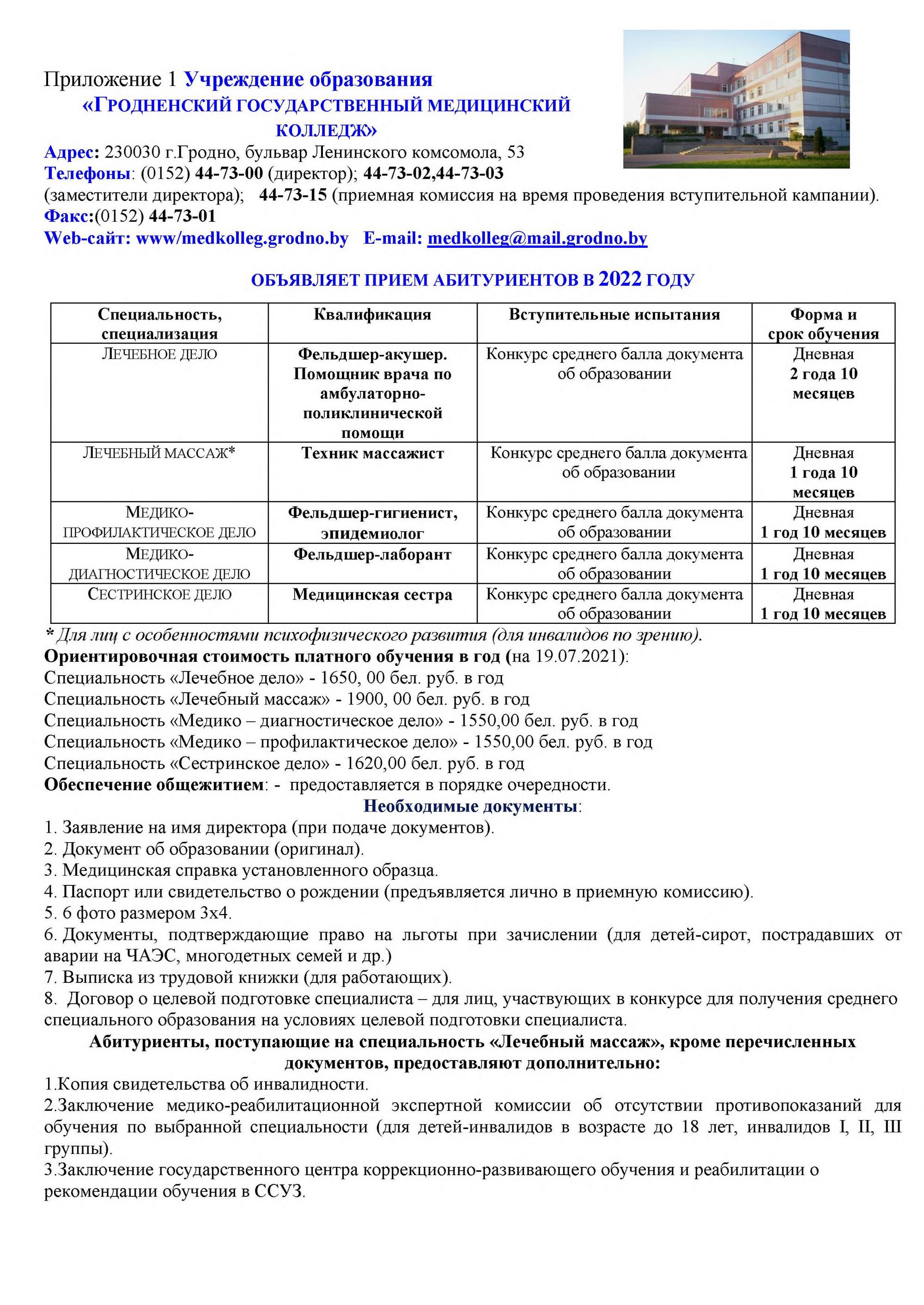 Источник фото: Гродненский государственный медицинский колледж