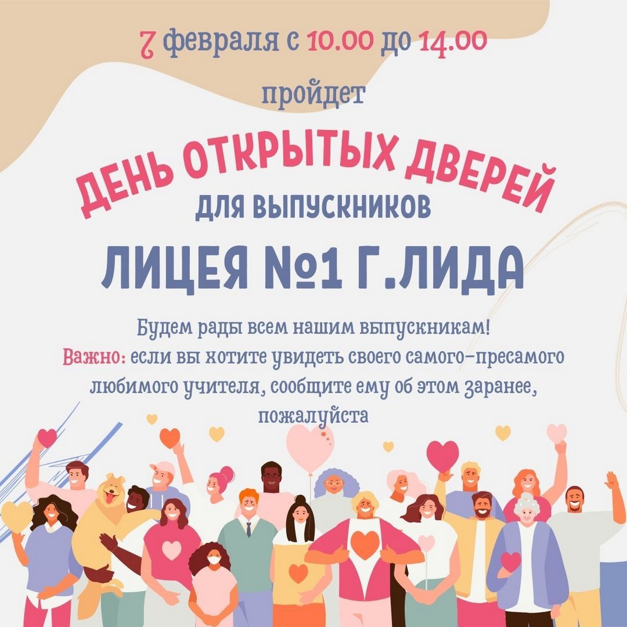 Источник фото: архив лицея №1 г. Лиды