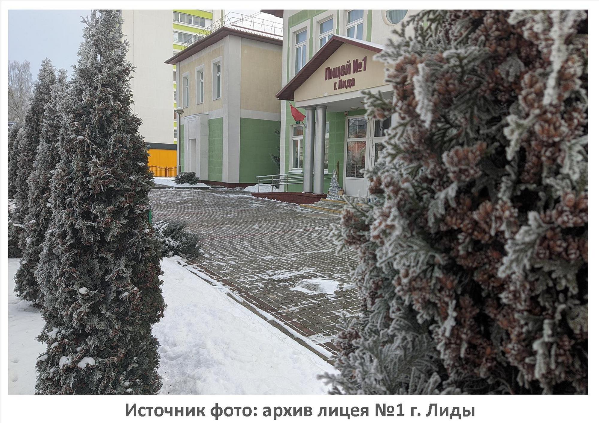 Фото: лицей №1 г. Лиды