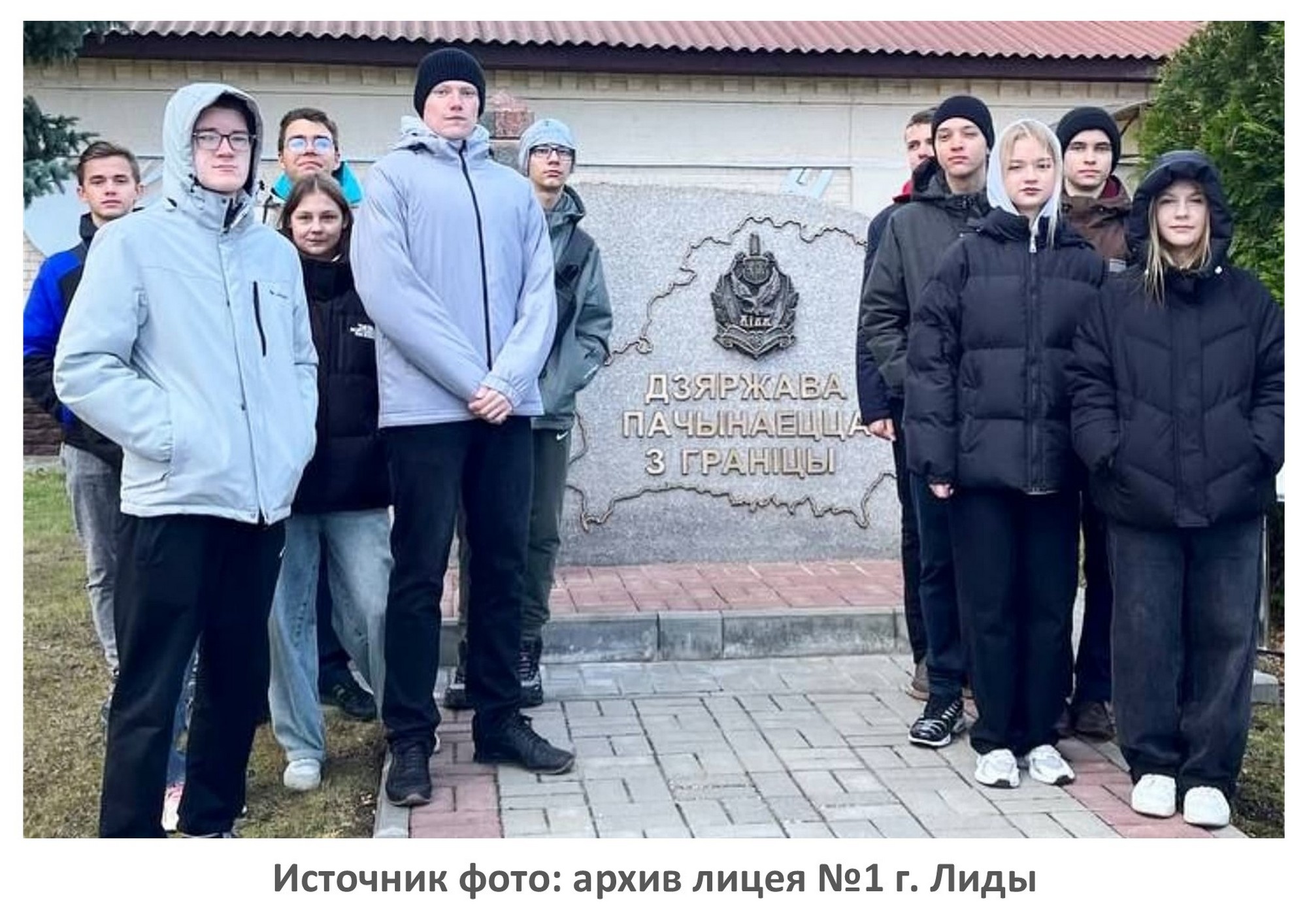 Источник фото: архив лицея №1 г. Лиды