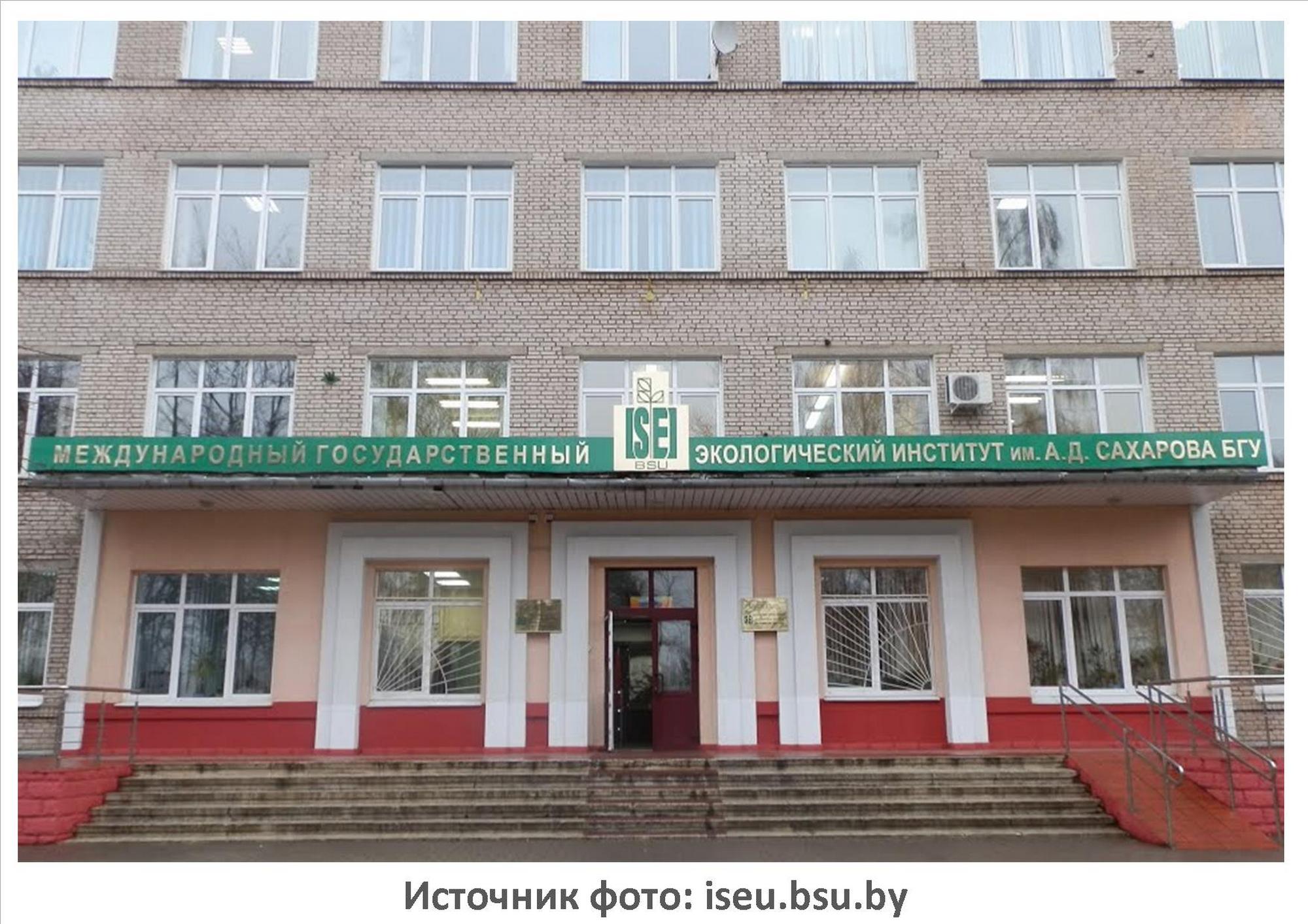 Источник фото: MGEU_im_Saharova