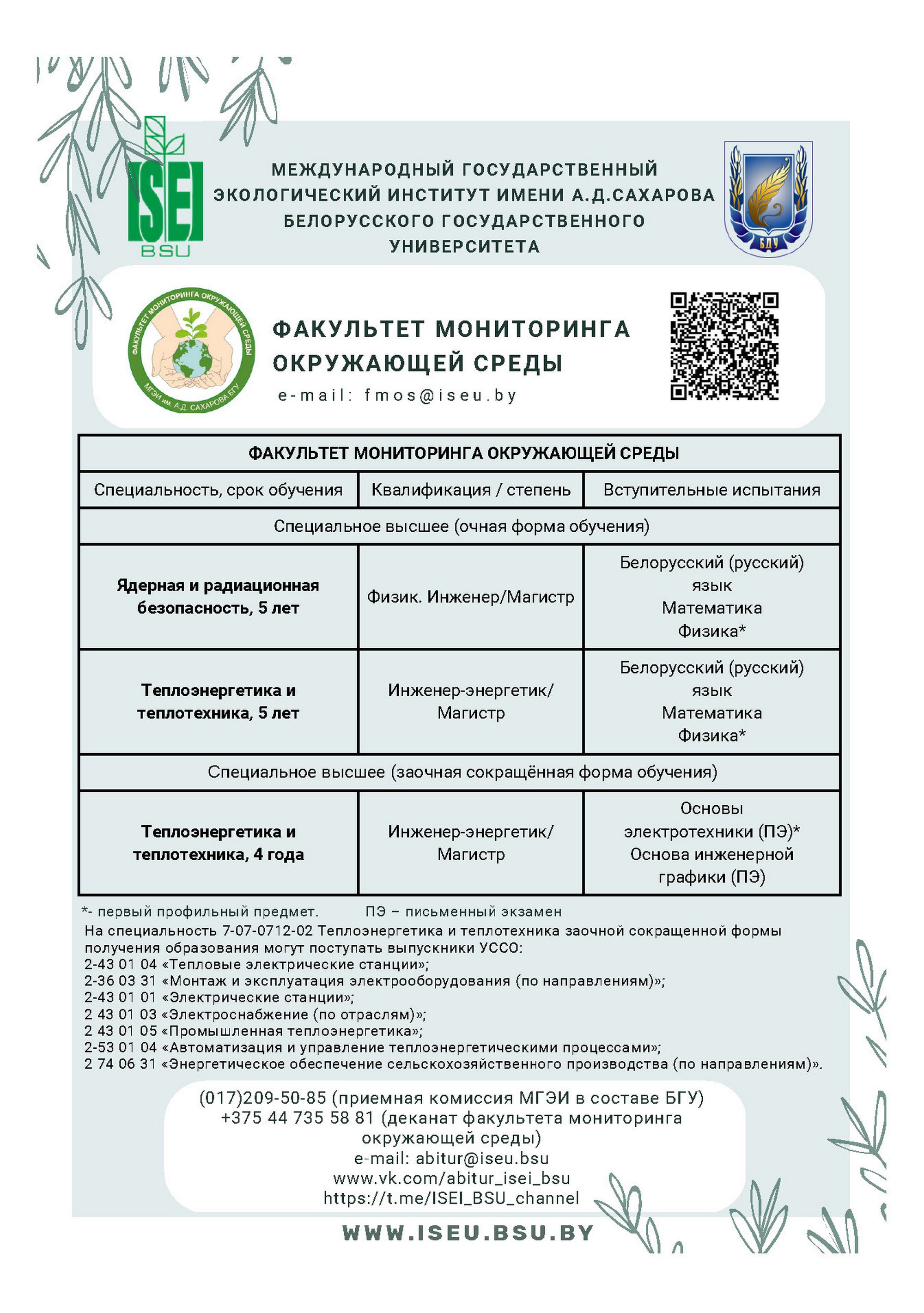 Источник фото: iseu.bsu.by