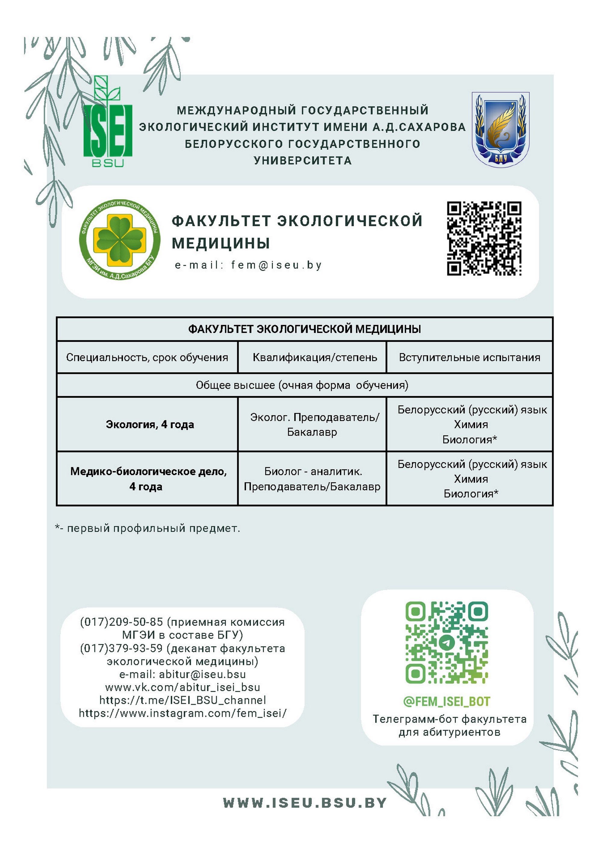 Источник фото: iseu.bsu.by