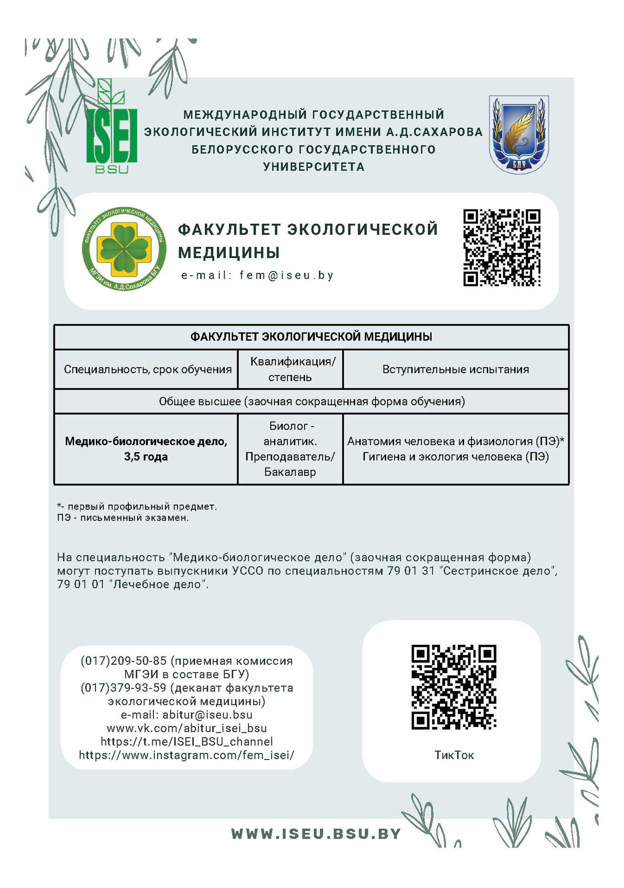 Источник фото: iseu.bsu.by