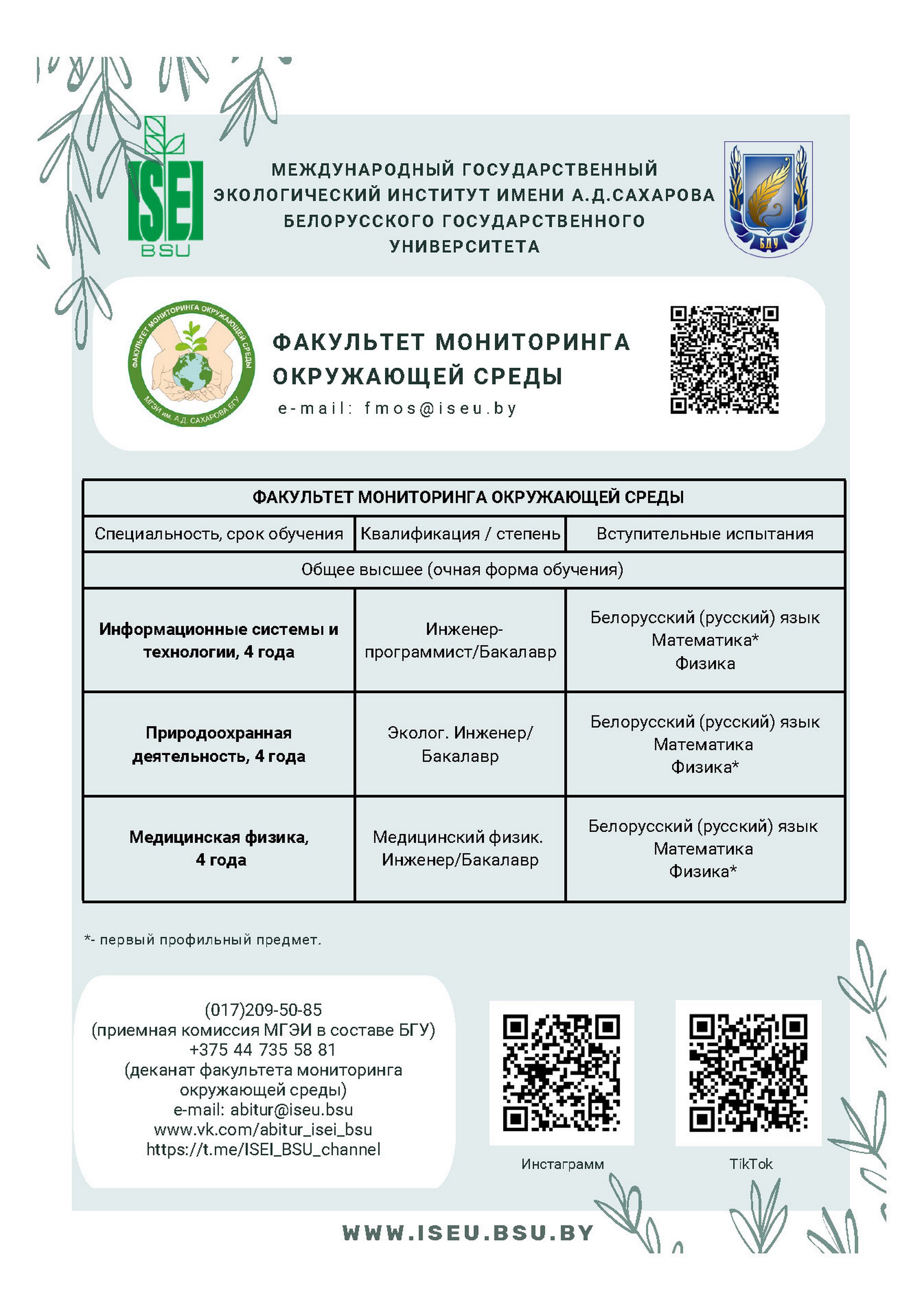 Источник фото: iseu.bsu.by