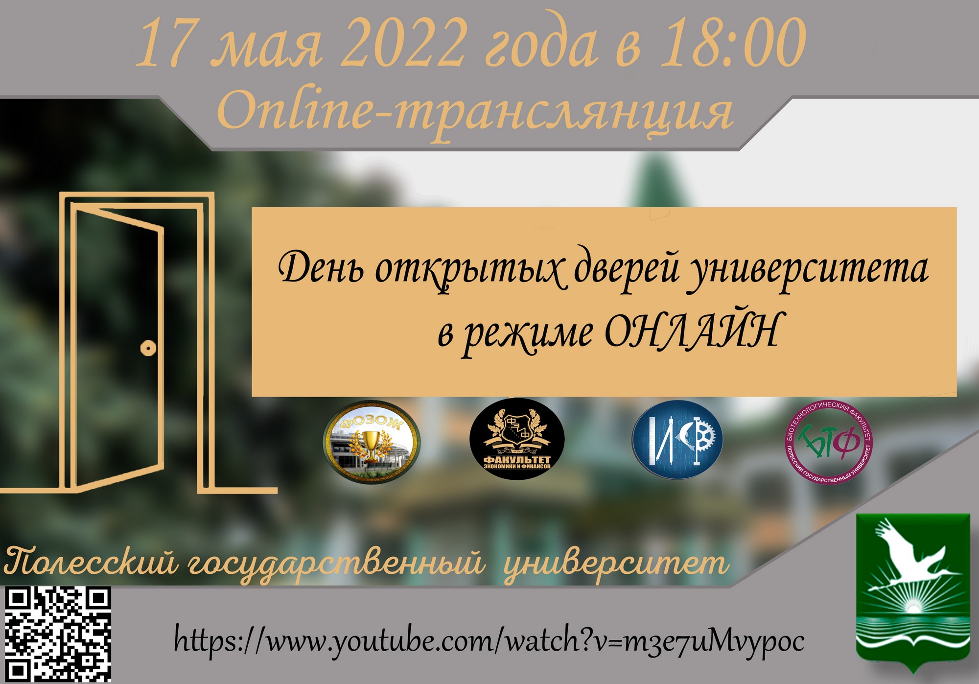 Источник фото: Полесский государственный университет