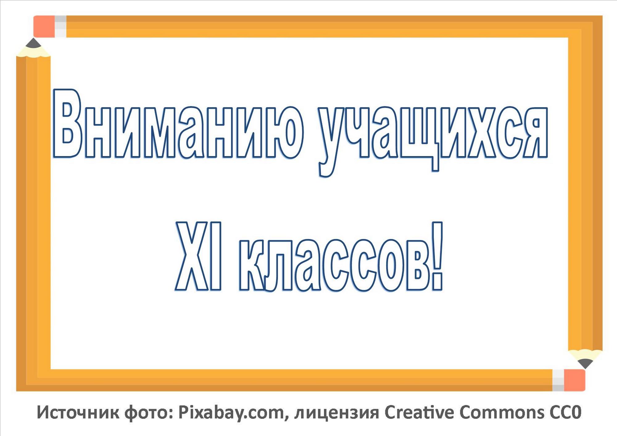 Источник фото: Pixabay.com