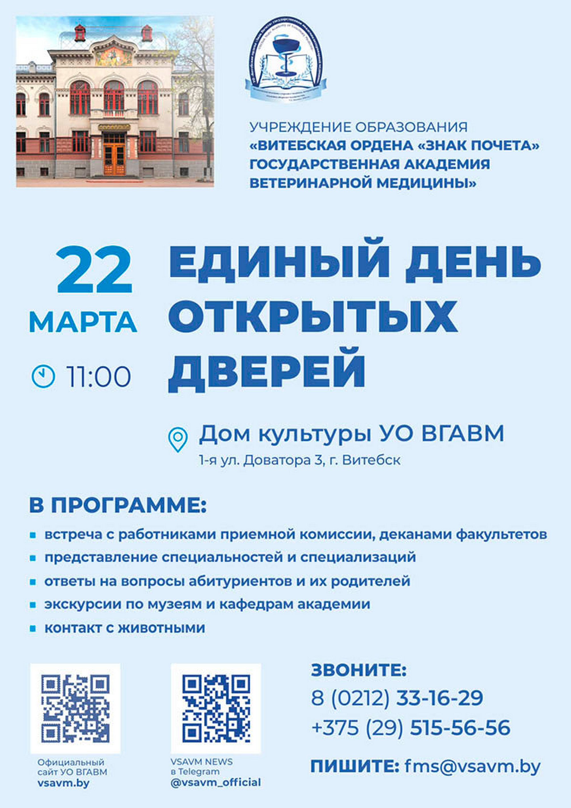 Буклет  учреждения образования «Витебская ордена «Знак Почета» Государственная академия ветеринарной медицины»