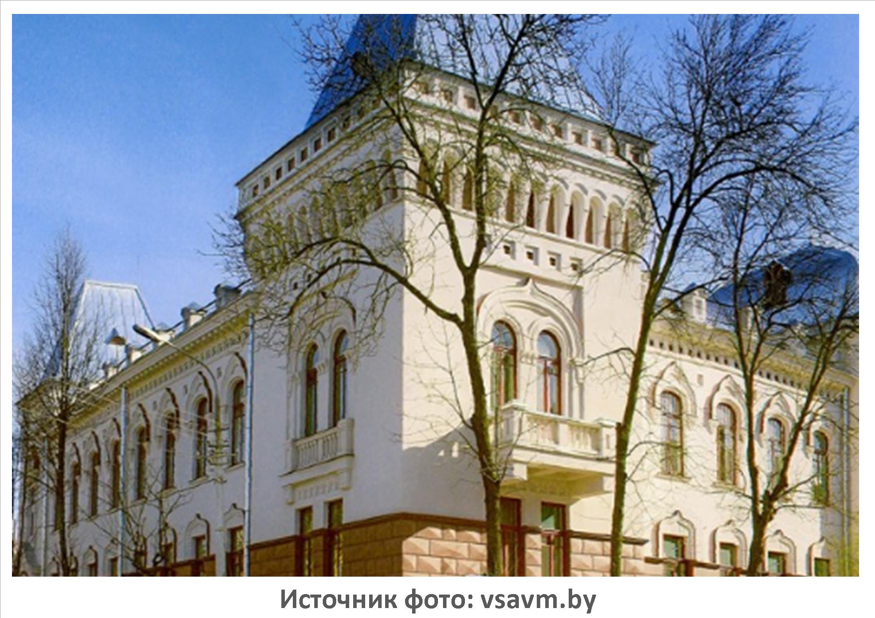 Фото: Учреждение образования «Витебская ордена «Знак Почета» Государственная академия ветеринарной медицины»