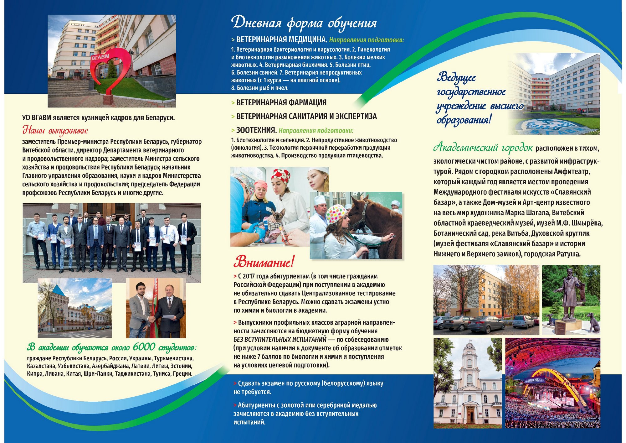 Буклет  учреждения образования «Витебская ордена «Знак Почета» Государственная академия ветеринарной медицины»