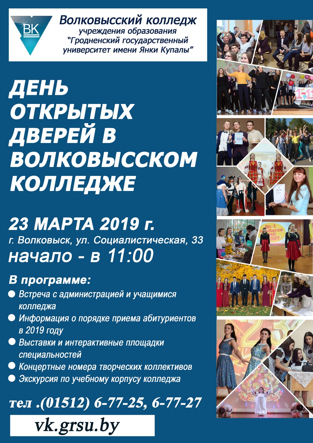 Фото: Волковысский колледж учреждения образования "Гродненский государственный университет им.Я.Купалы"