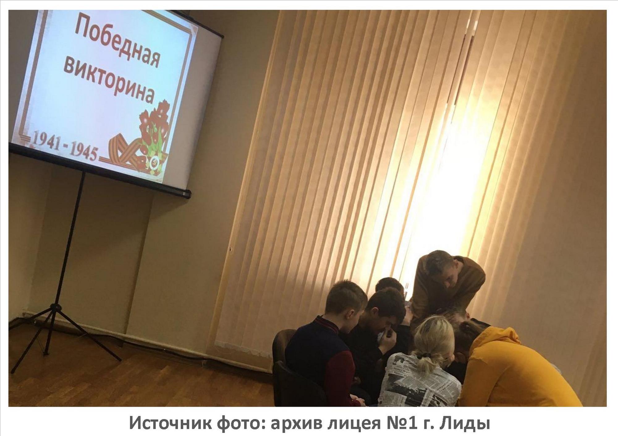 Источник фото: архив лицея №1 г. Лиды