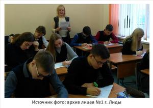 Источник фото: архив лицея №1 г. Лиды