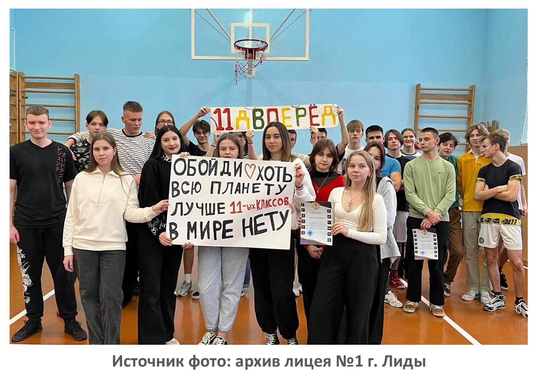 Источник фото: архив лицея №1 г. Лиды