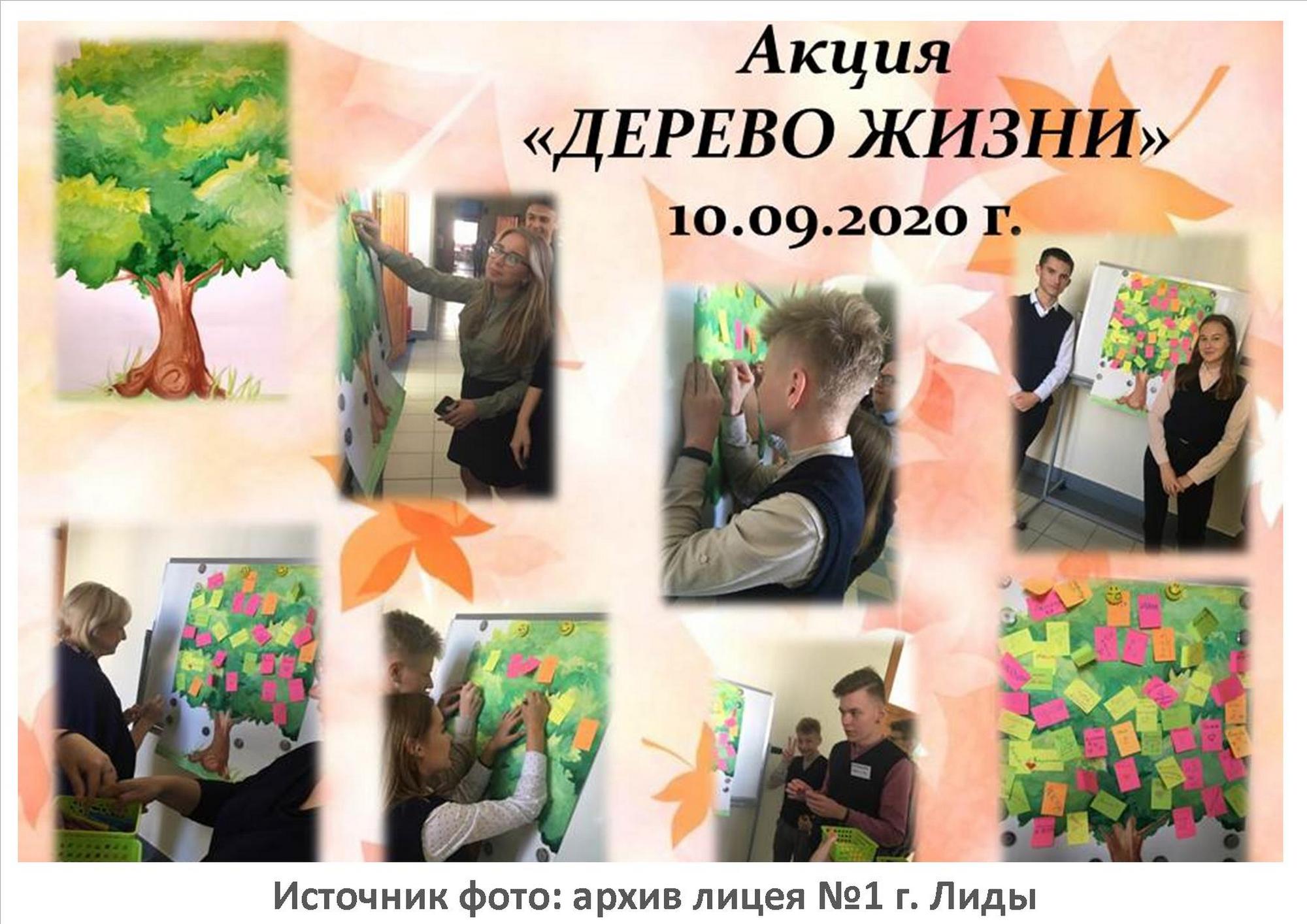 Источник фото: архив лицея №1 г. Лиды