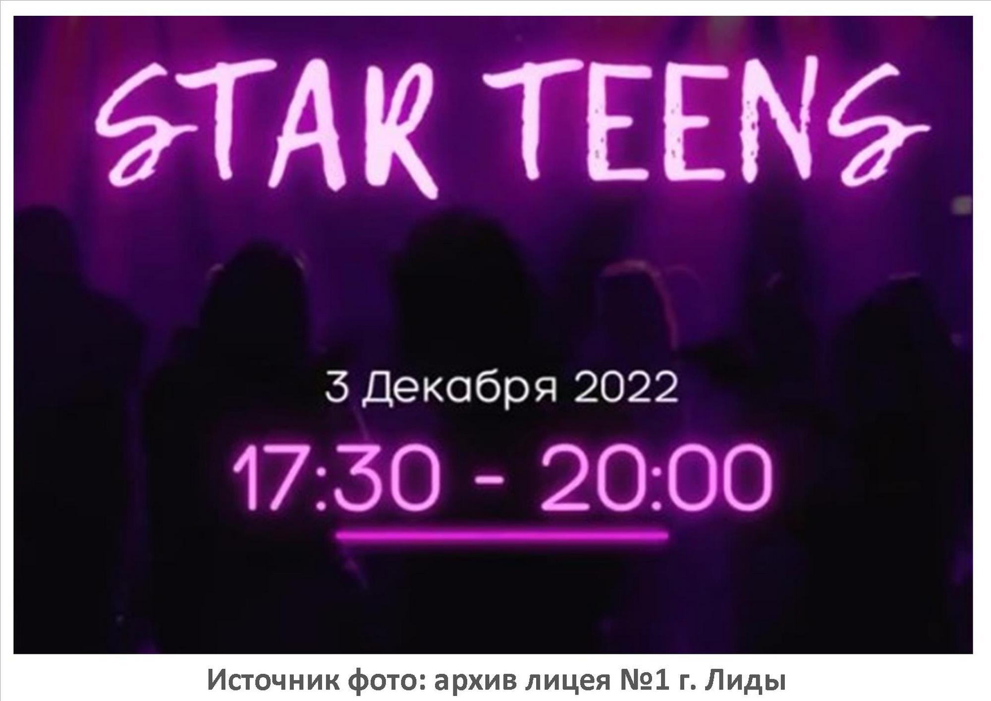 Источник фото: архив лицея №1 г. Лиды