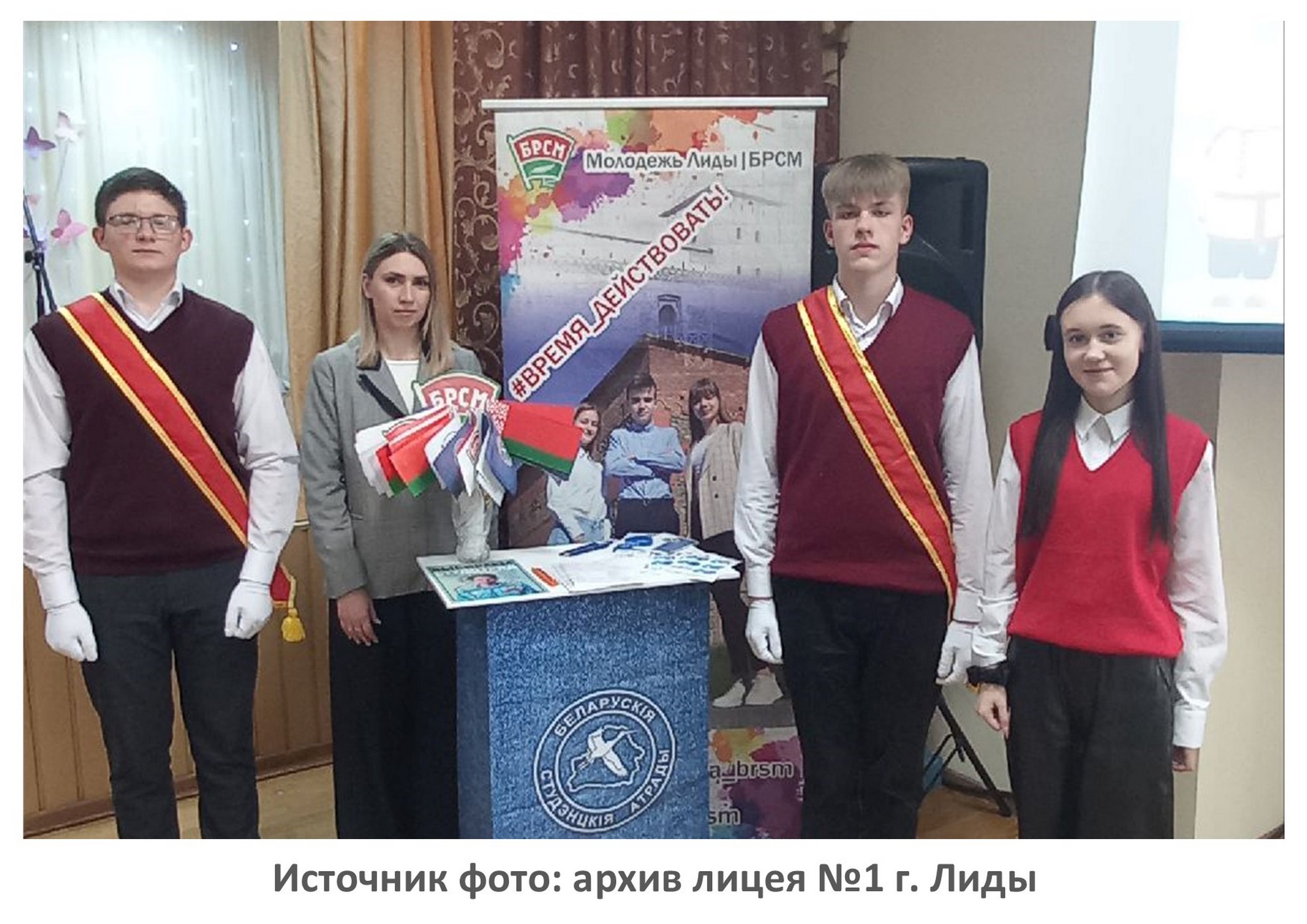 Источник фото: архив лицея №1 г. Лиды