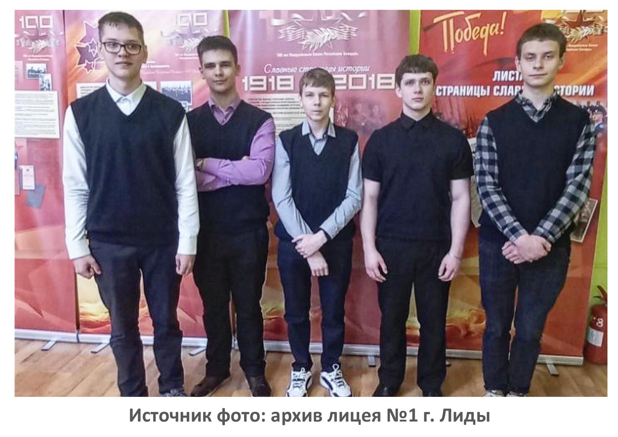 Источник фото: архив лицея №1 г. Лиды