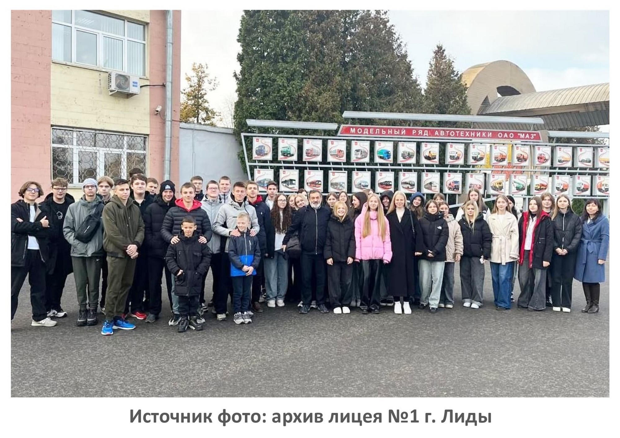 Источник фото: архив лицея №1 г. Лиды