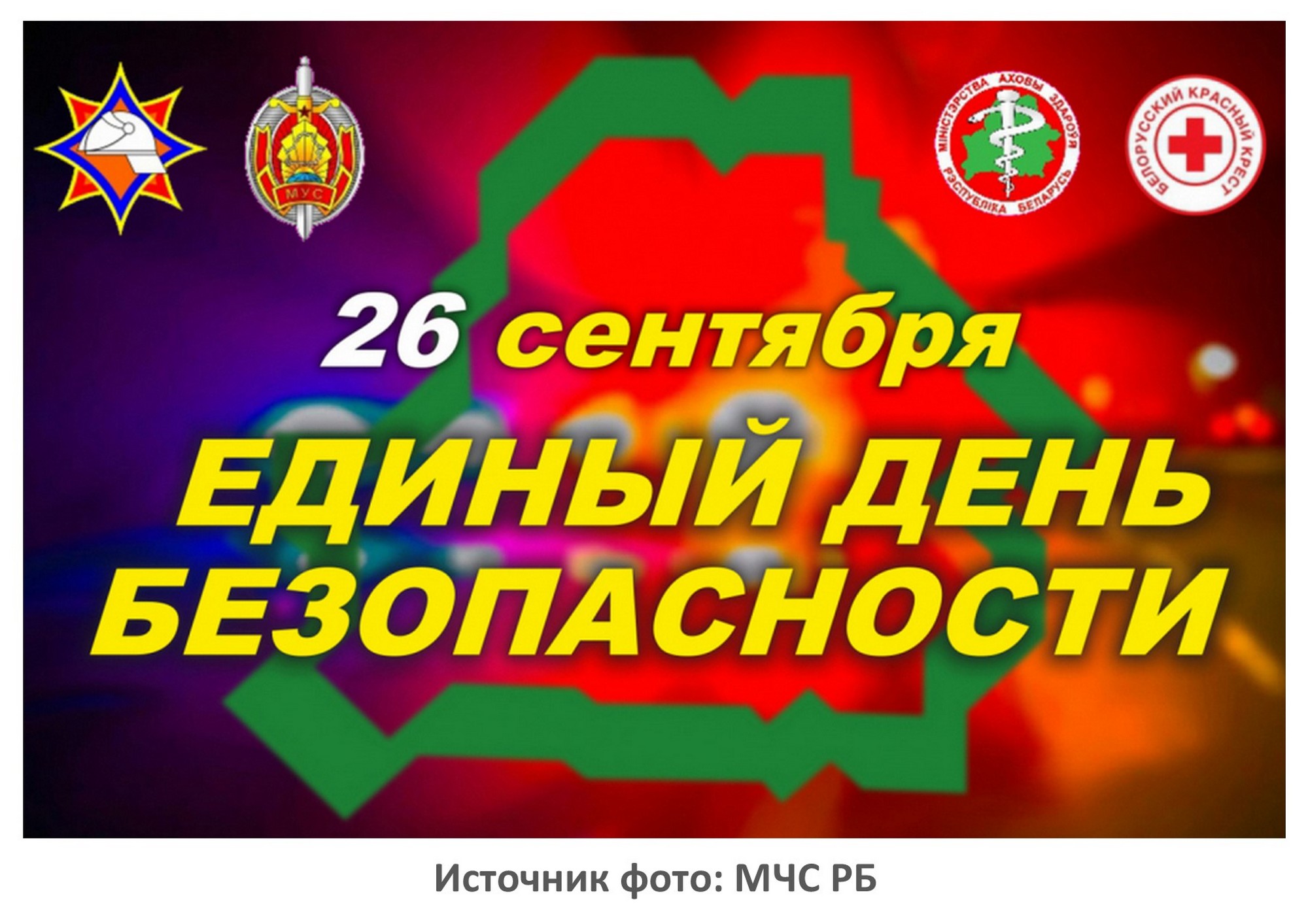 Источник фото: МЧС РБ