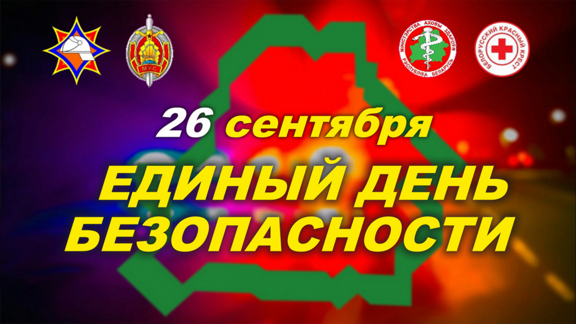 Источник фото:  МЧС РБ