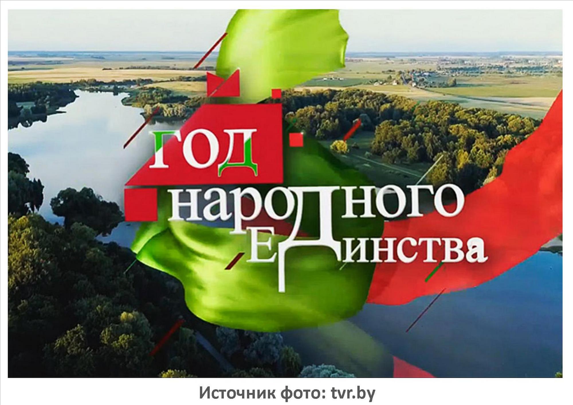 Источник фото: tvr.by