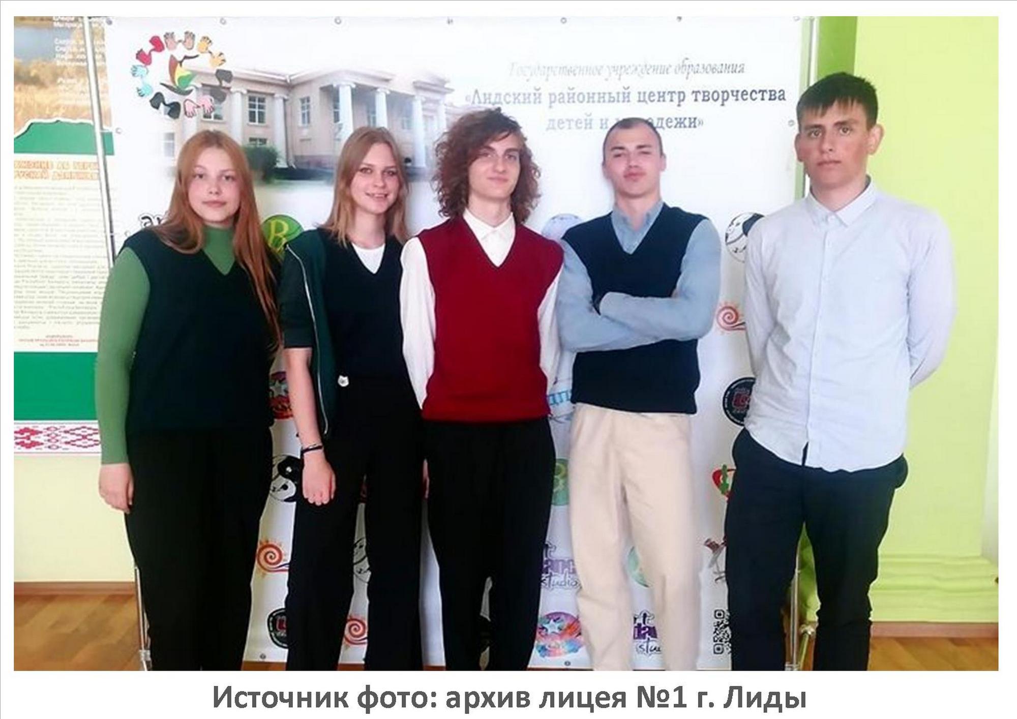 Источник фото: архив лицея №1 г. Лиды