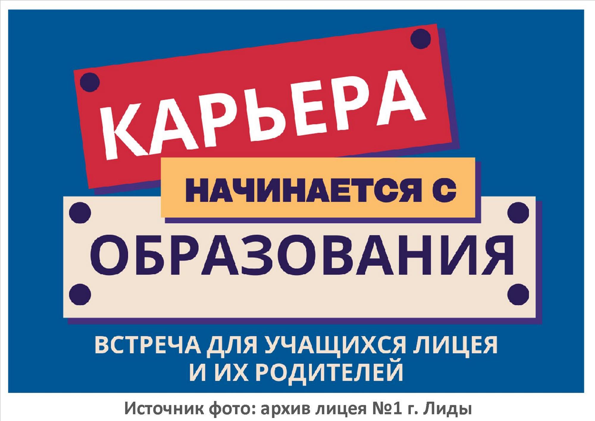 Источник фото: архив лицея №1 г. Лиды