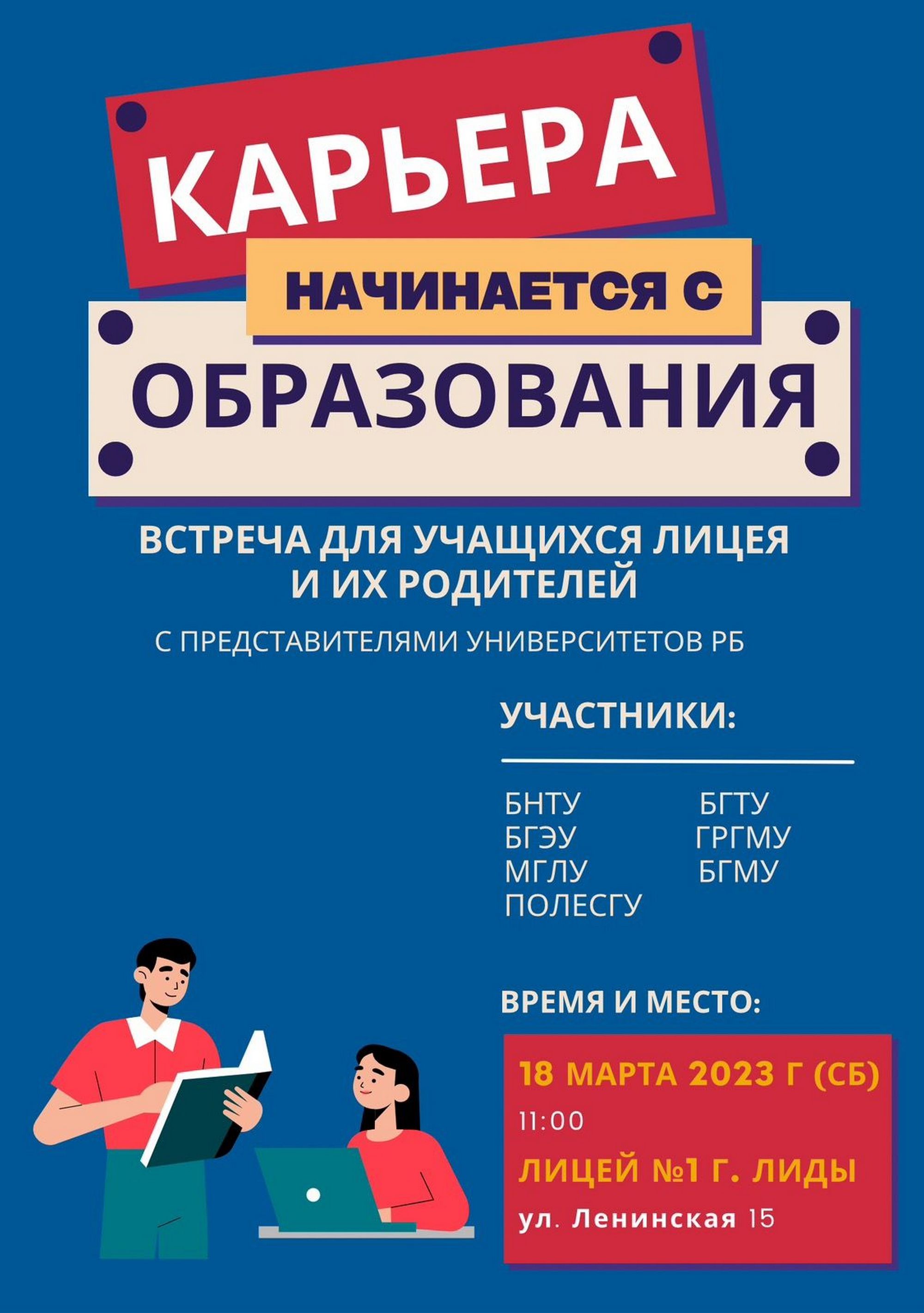 Источник фото: архив лицея №1 г. Лиды