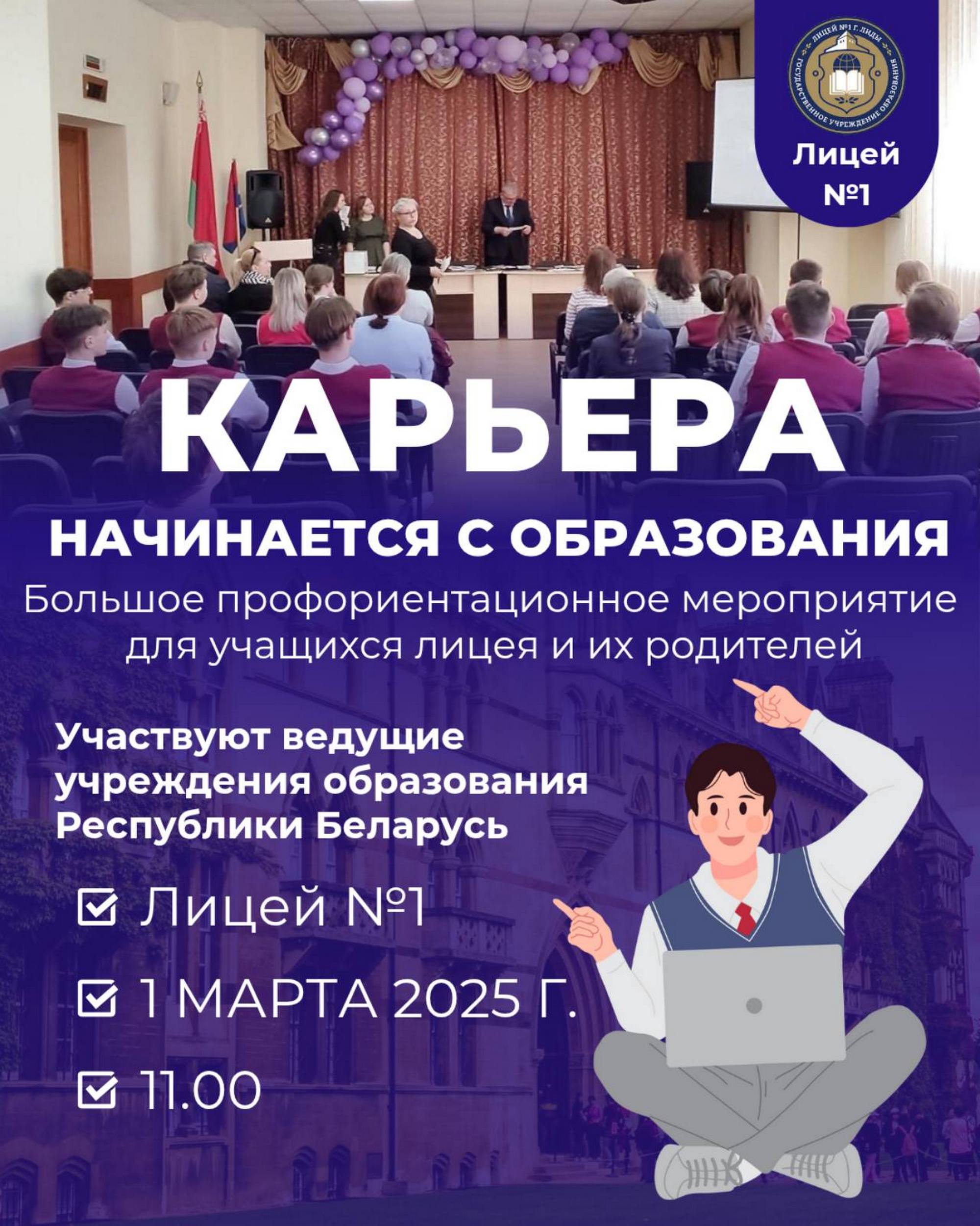 Источник фото: архив лицея №1 г. Лиды